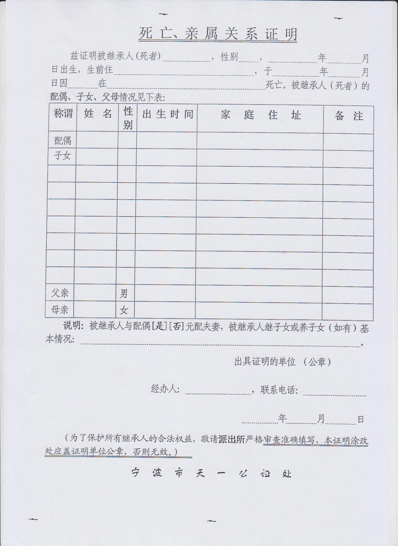 死亡,亲属关系证明_办证指南_浙江省宁波市信业公证处